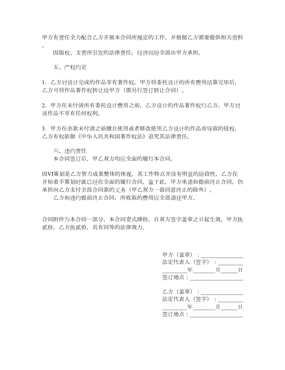 VI策划、执行合同书.doc_第2页