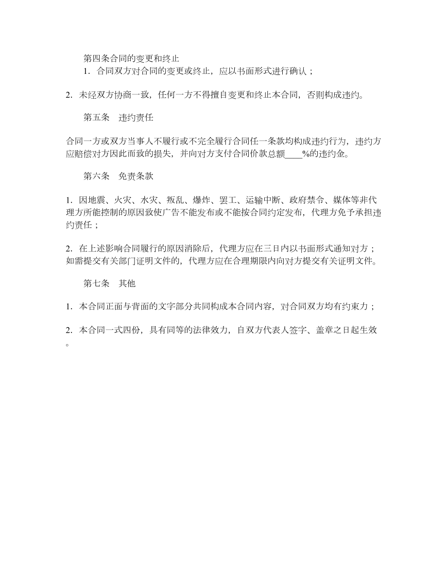 广告发布委托合同（四）.doc_第3页