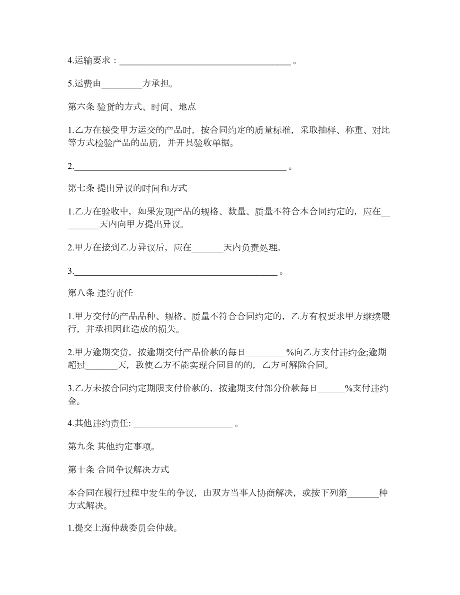 北京市禽类产品买卖合同示范文本.doc_第3页