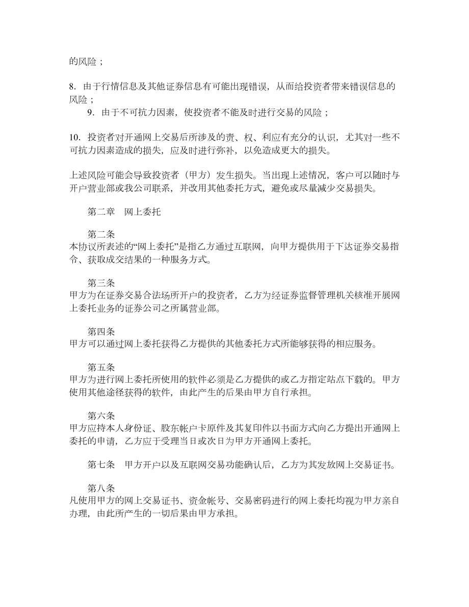 网上证券交易委托协议（二）.doc_第2页