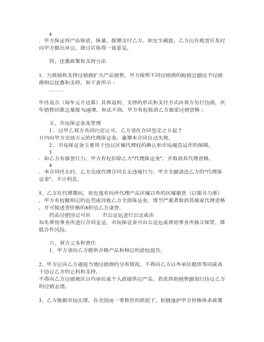 药品代理经销合同1.doc_第2页