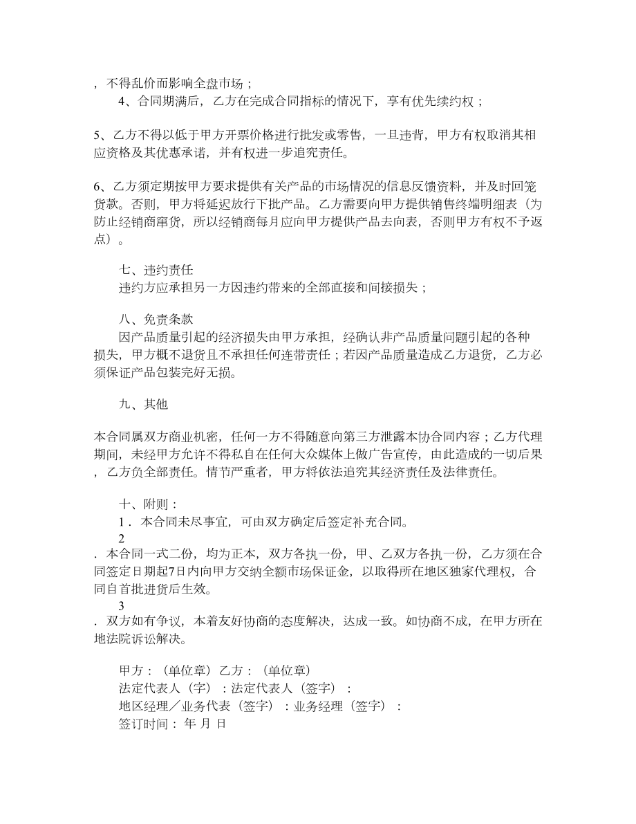 药品代理经销合同1.doc_第3页