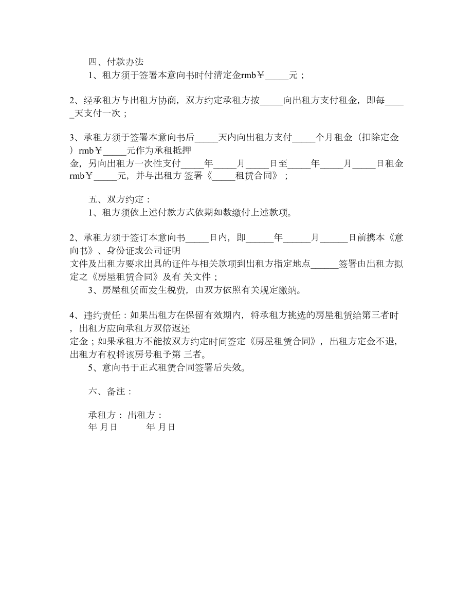 物业租赁意向书样式一.doc_第2页