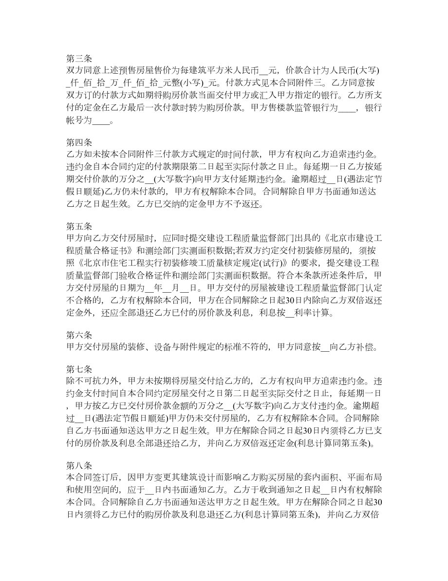 上海市经适房预售合同文本.doc_第2页