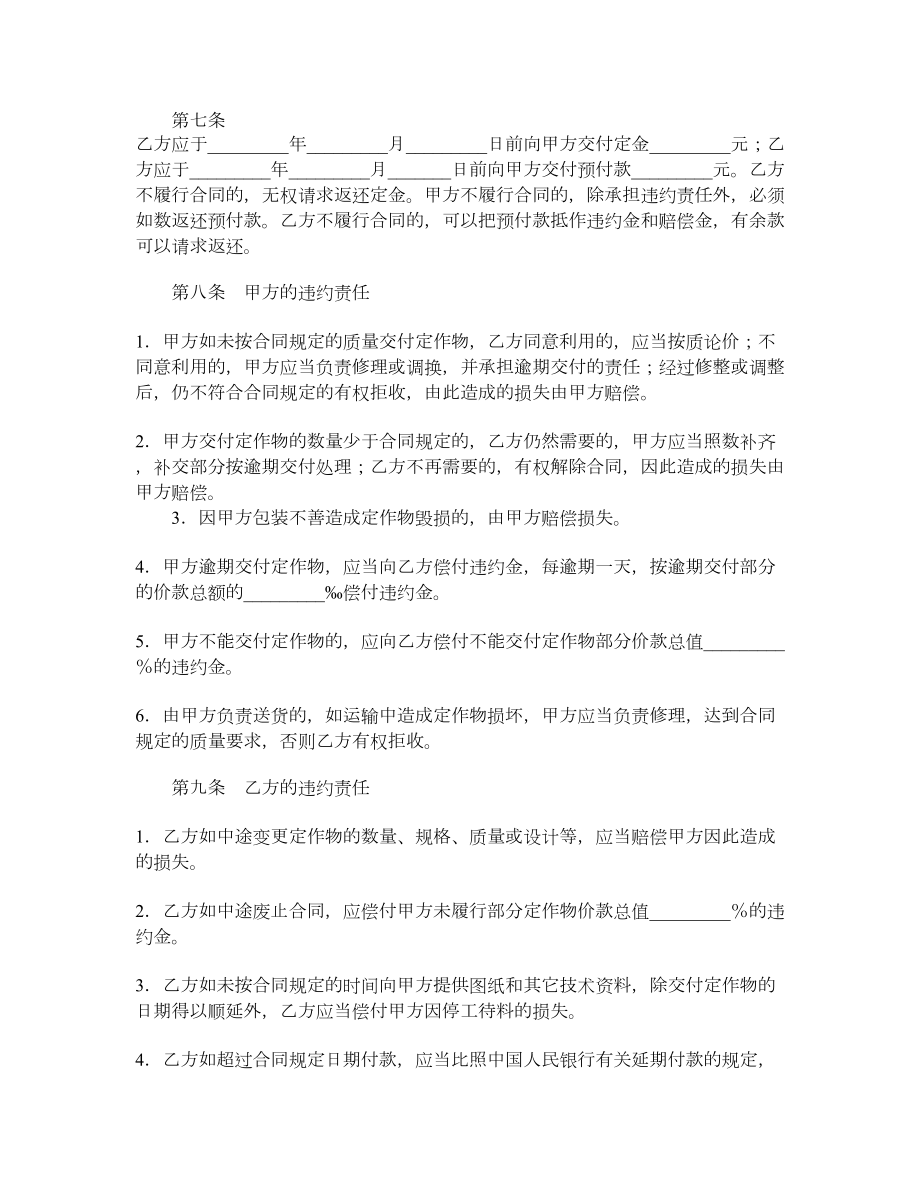 加工合同（四）.doc_第2页