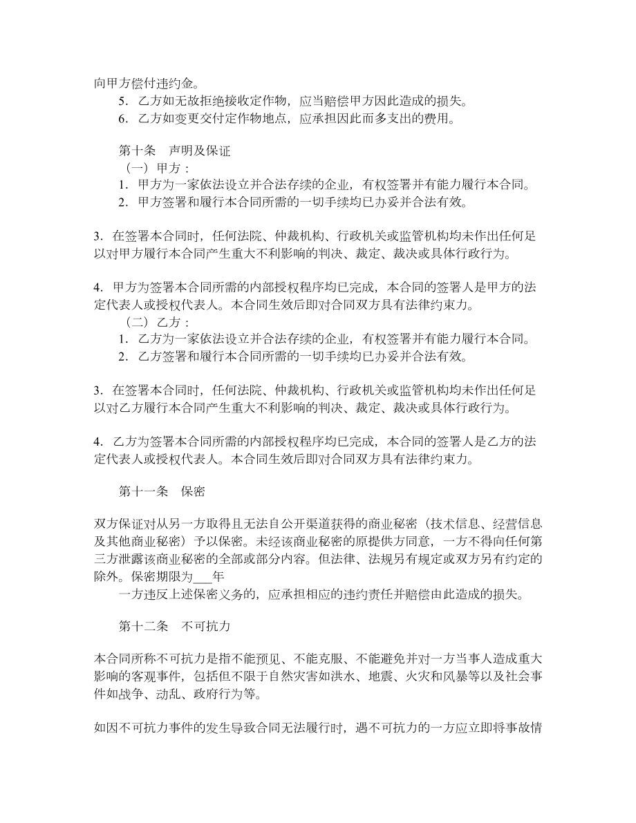 加工合同（四）.doc_第3页