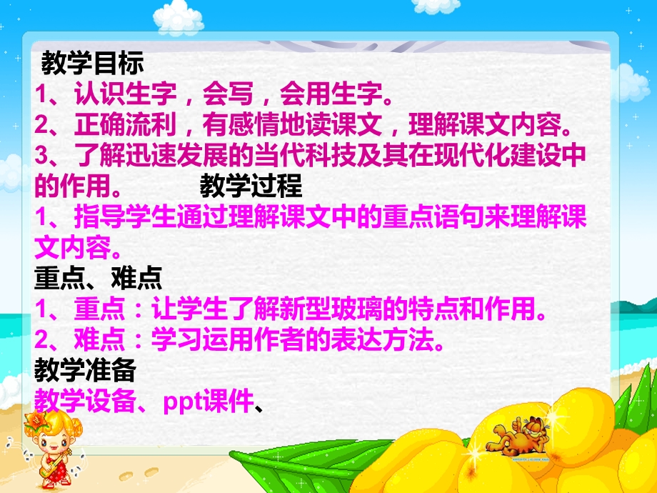 銆_1鏂板瀷鐜荤拑銆婸PT璇句欢[1](1).ppt_第2页