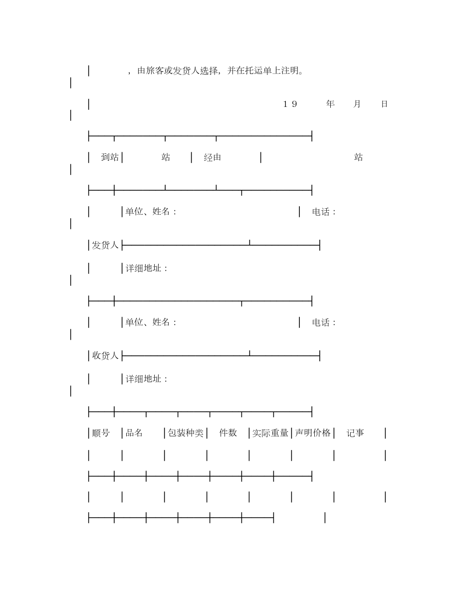 包裹托运单铁路.doc_第2页