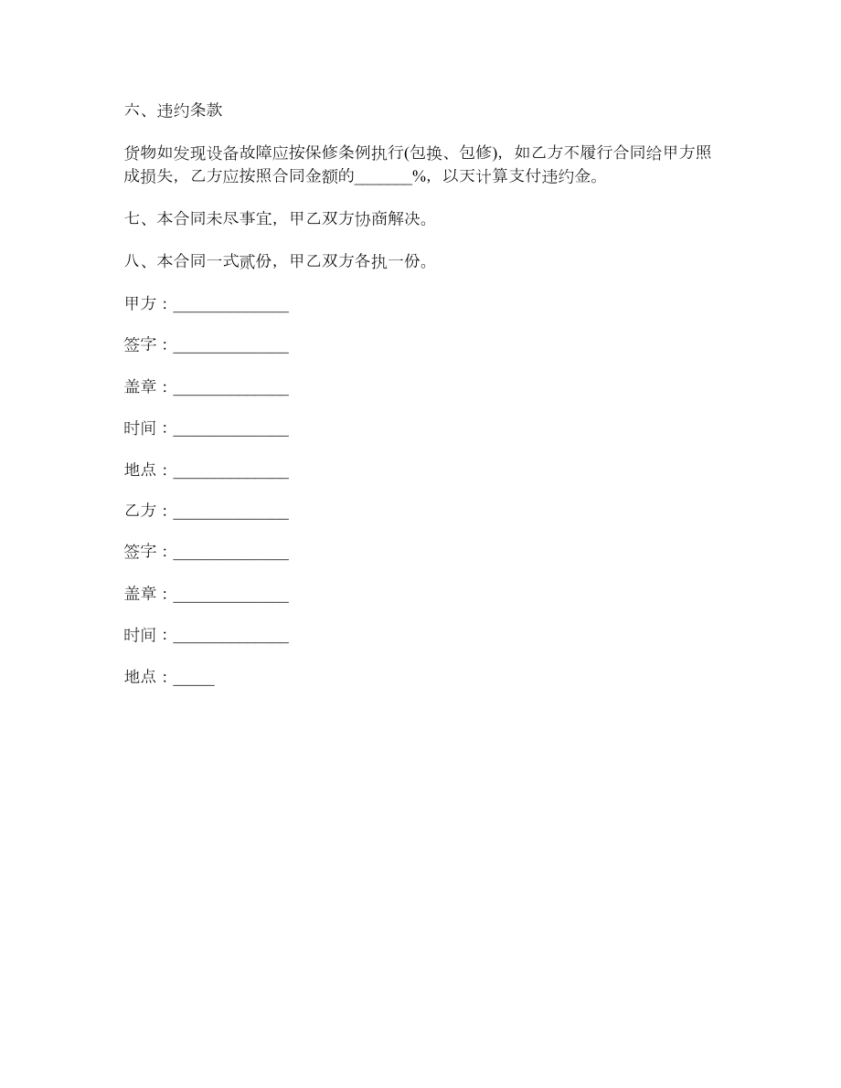 北京市设备采购合同.doc_第2页
