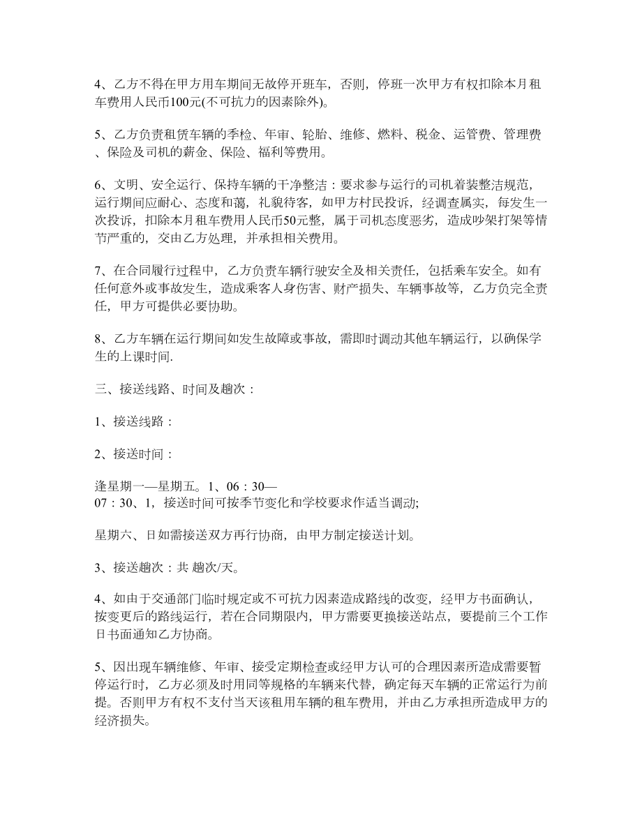 校车租赁合同书.doc_第2页