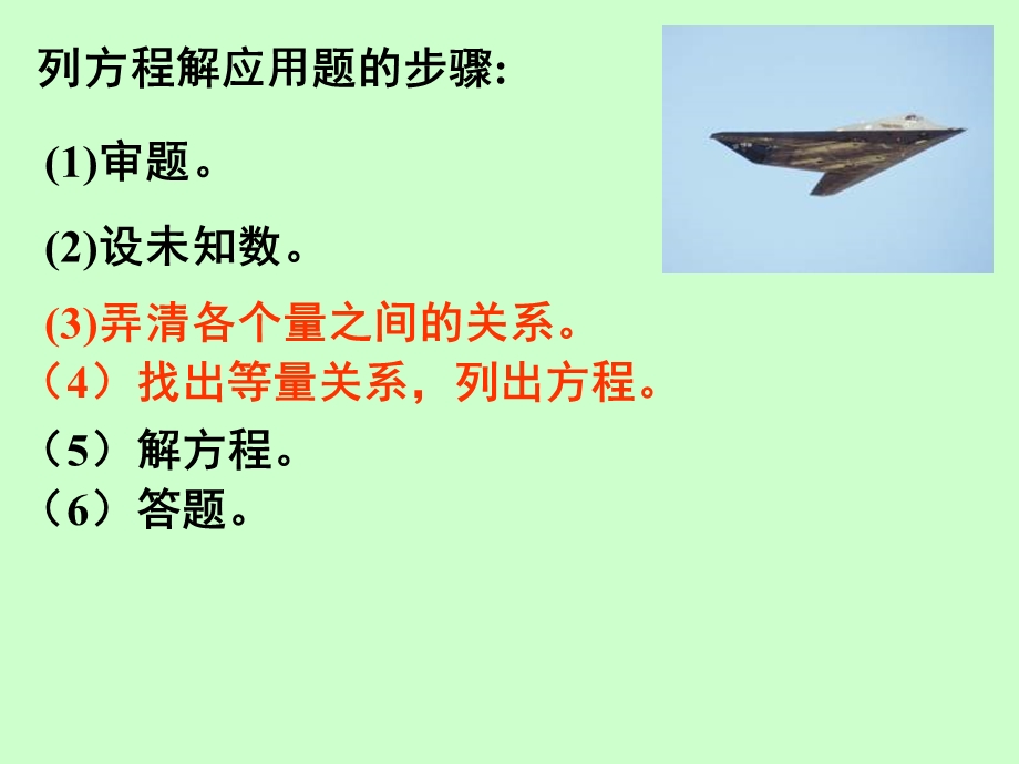 分式方程应用题模版课件.ppt_第3页