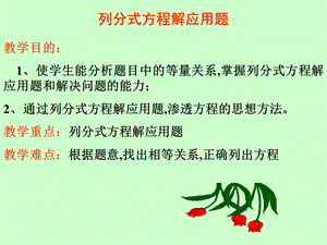 分式方程应用题模版课件.ppt