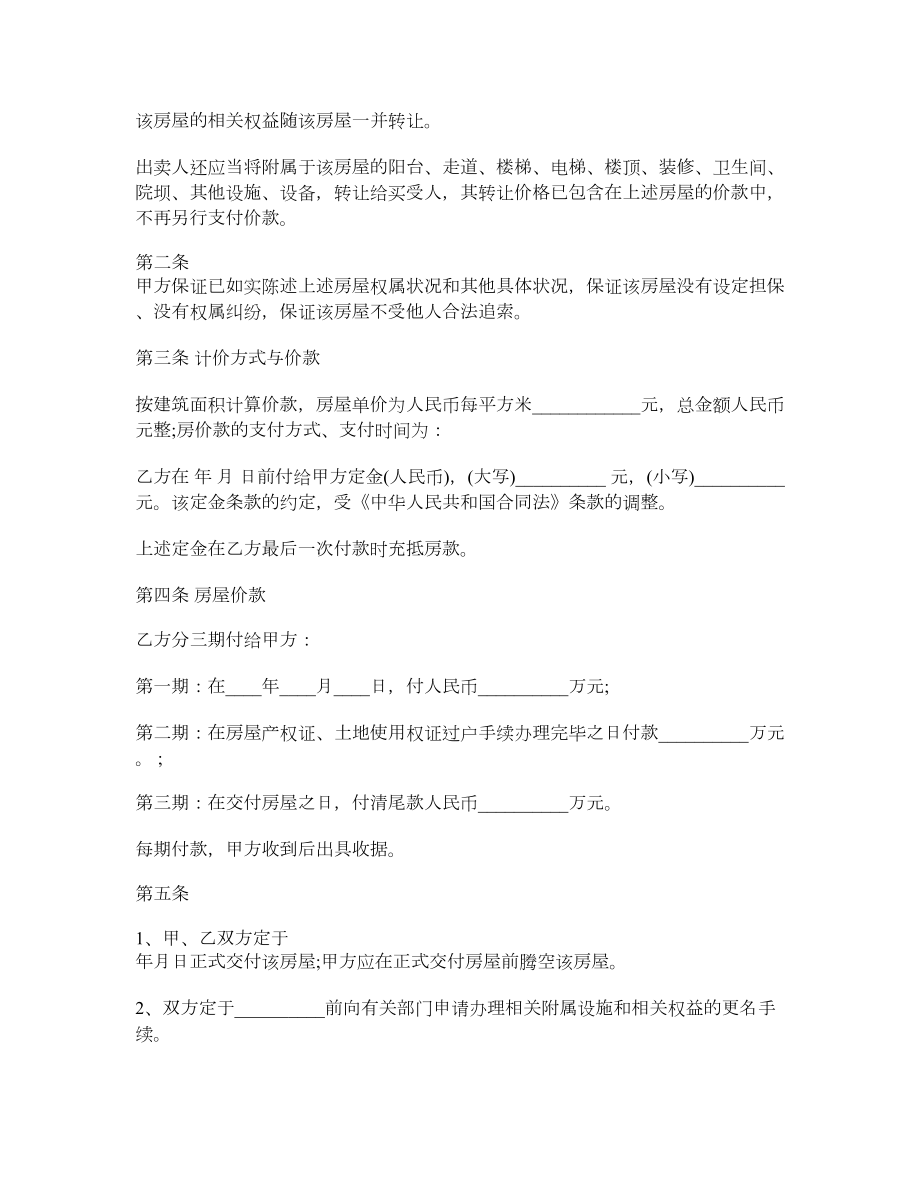 杭州二手房买卖合同.doc_第2页