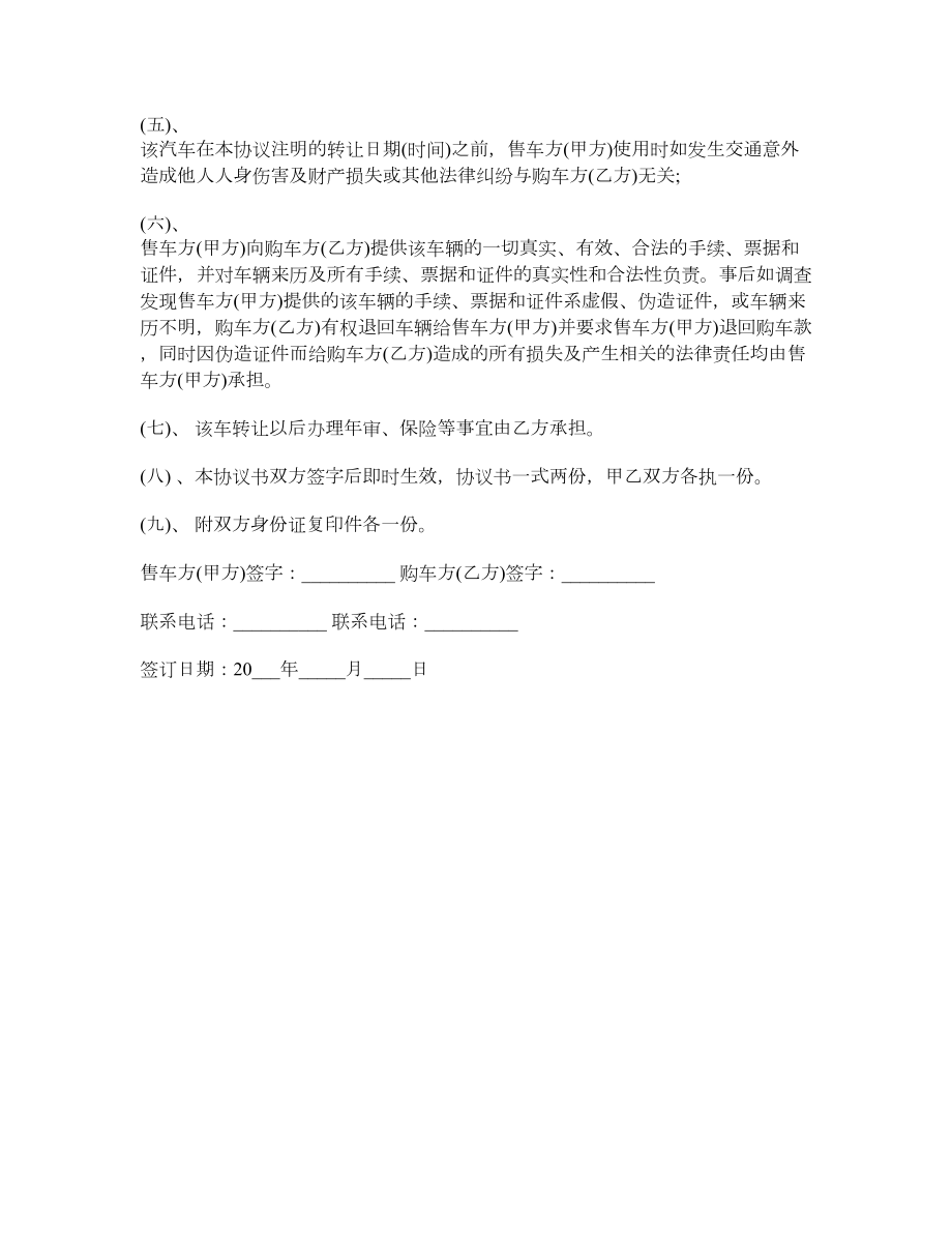 汽车转让协议书范文1.doc_第2页