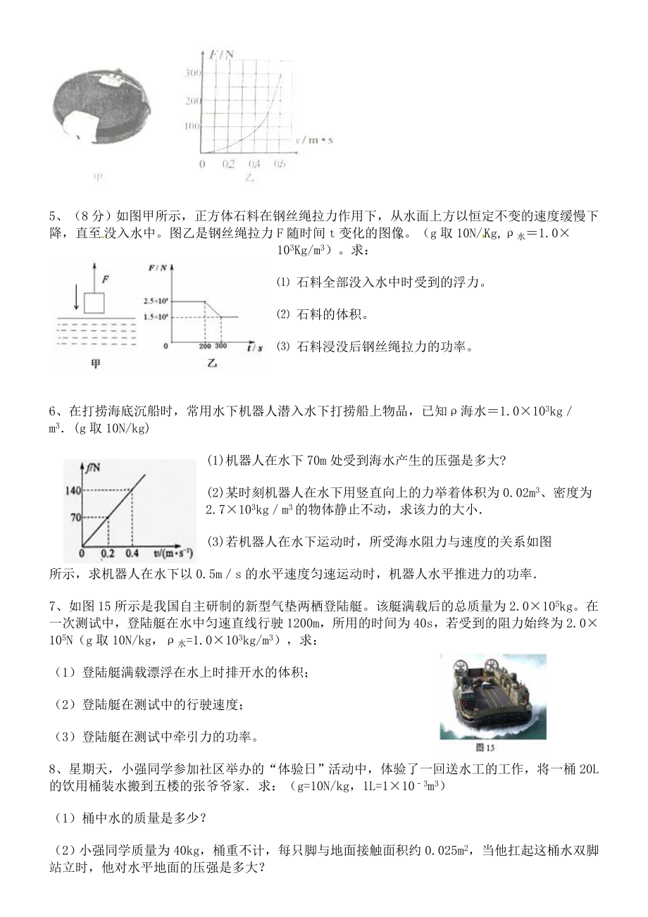 功和功率计算题70547精编版.doc_第2页