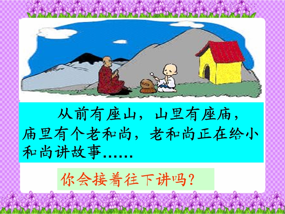 北师大版数学四年级下《谁爬得快》课件.ppt_第1页