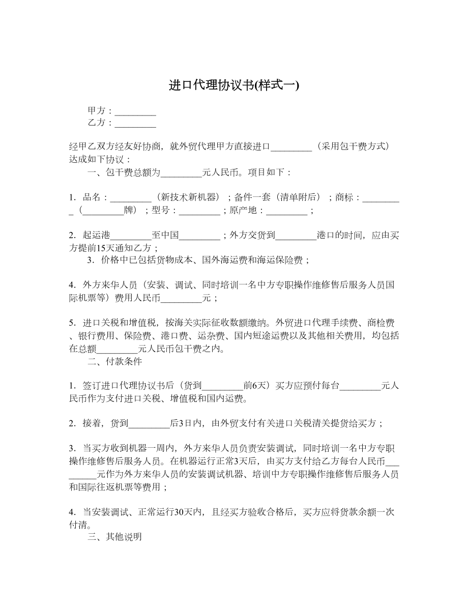 进口代理协议书样式一.doc_第1页