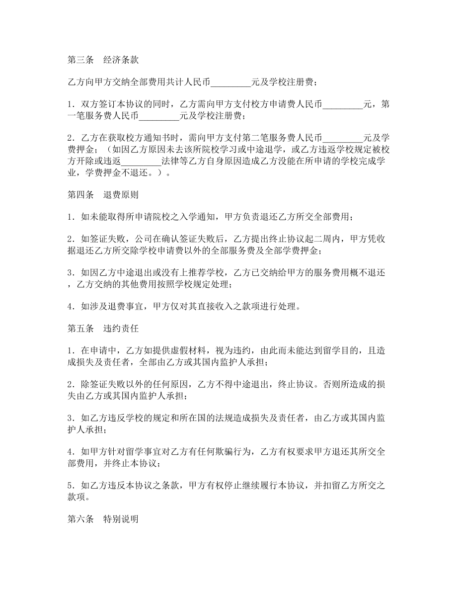 留学服务协议1.doc_第2页