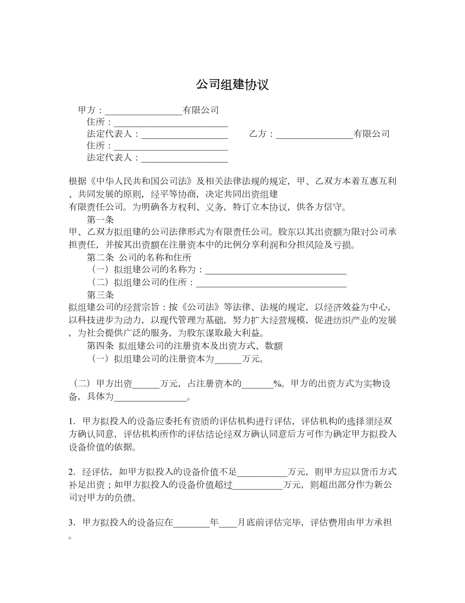 公司组建协议.doc_第1页