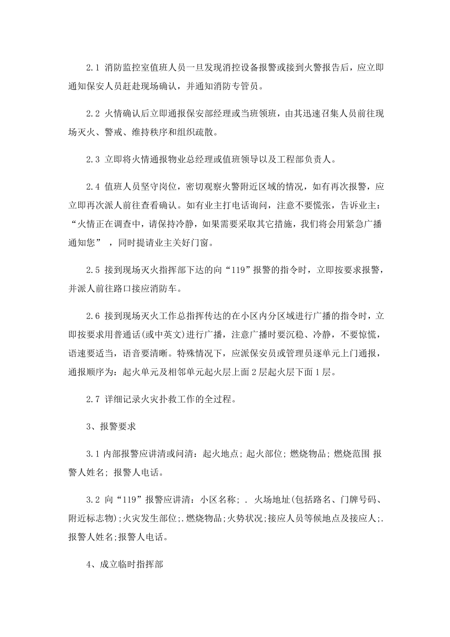 小区突发事件物业应急工作预案.doc_第2页