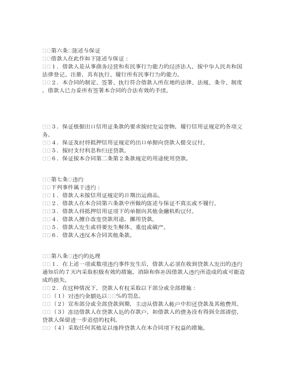 出口信用证抵押外汇贷款合同.doc_第2页