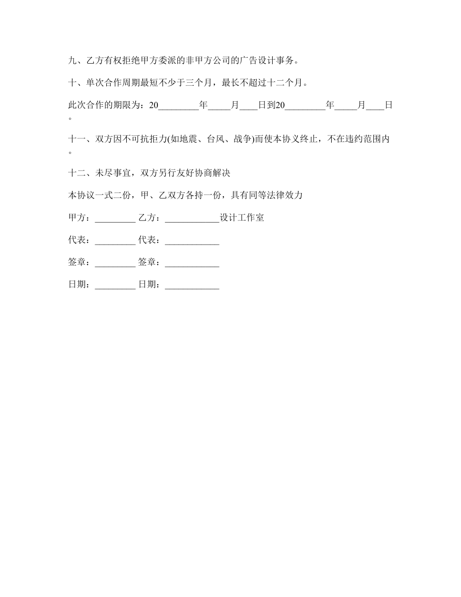 企业广告设计合同范本.doc_第2页