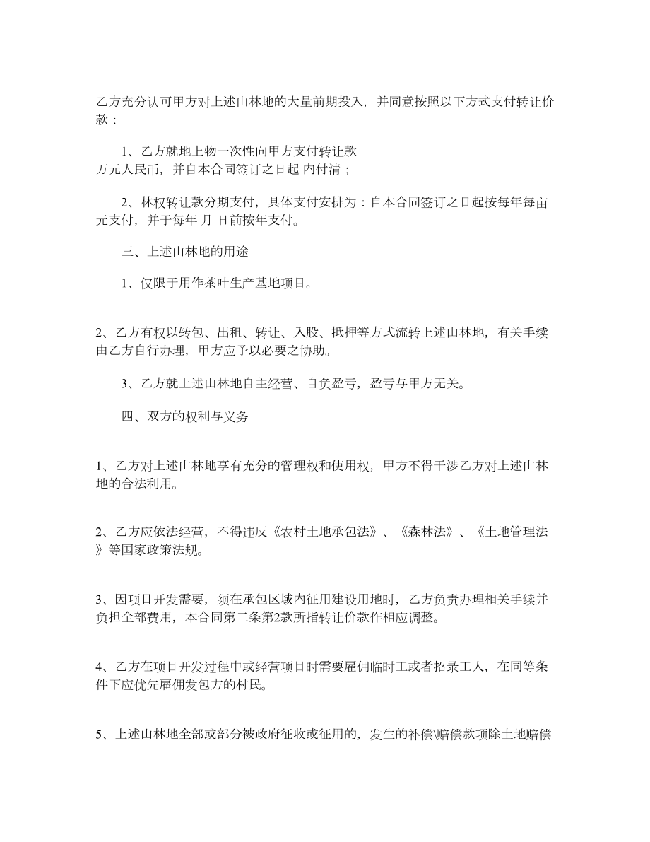 山地林权承包转让合同.doc_第2页