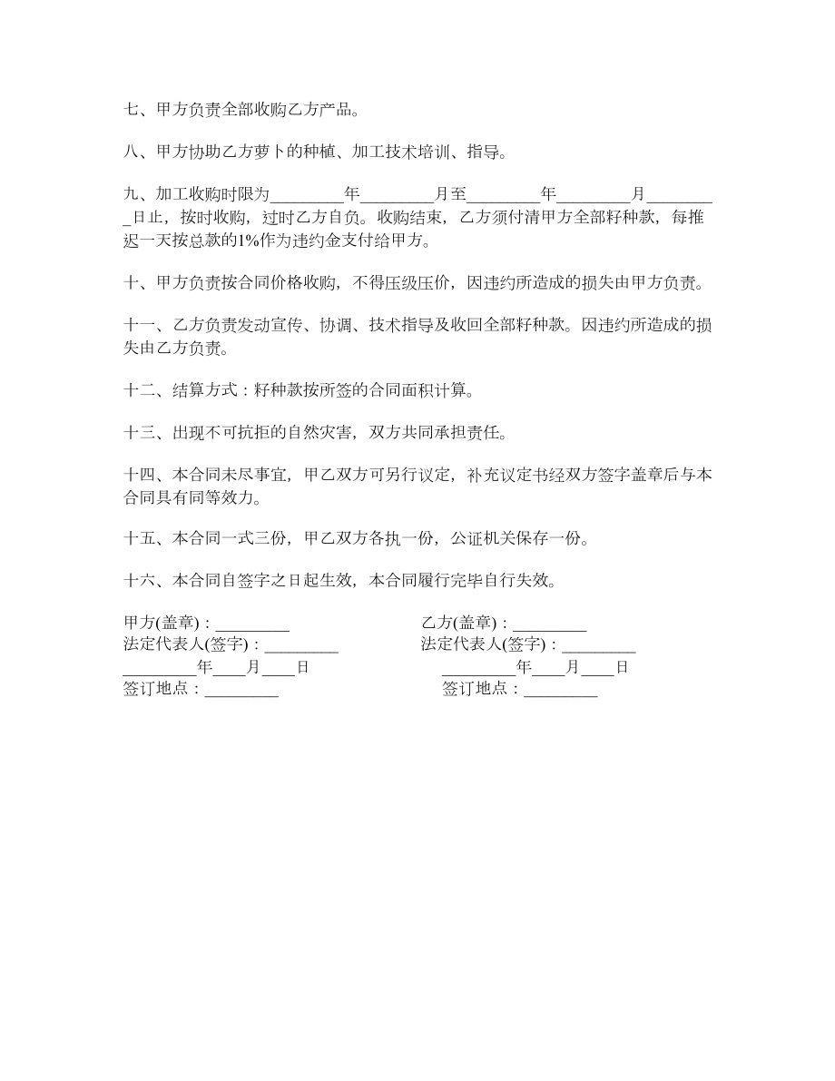 四川省萝卜种植收购合同.doc_第2页