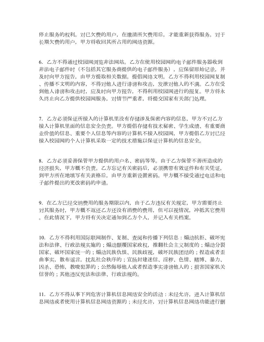 校园计算机网络接入协议.doc_第2页