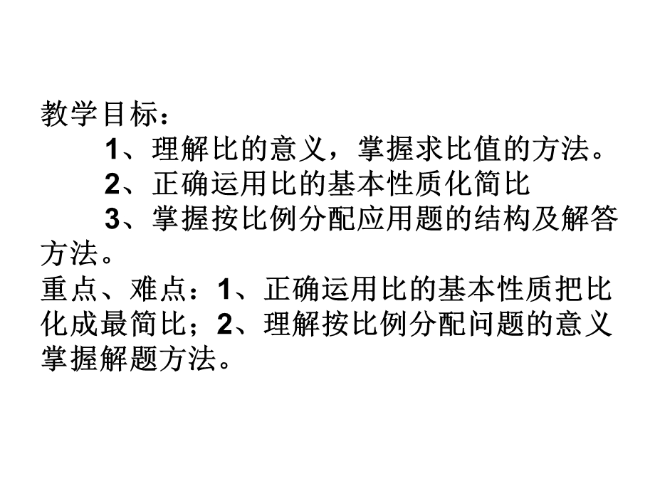 比和比的应用复习.ppt_第2页