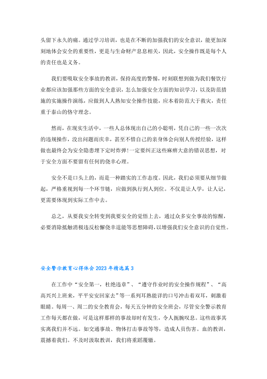 安全警示教育心得体会2023.doc_第2页