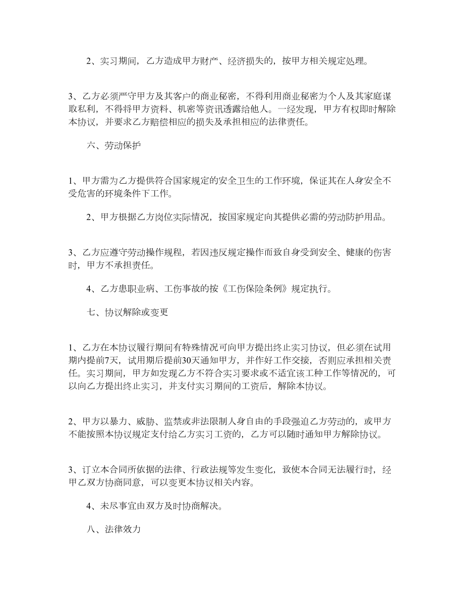 实习协议书范本.doc_第2页