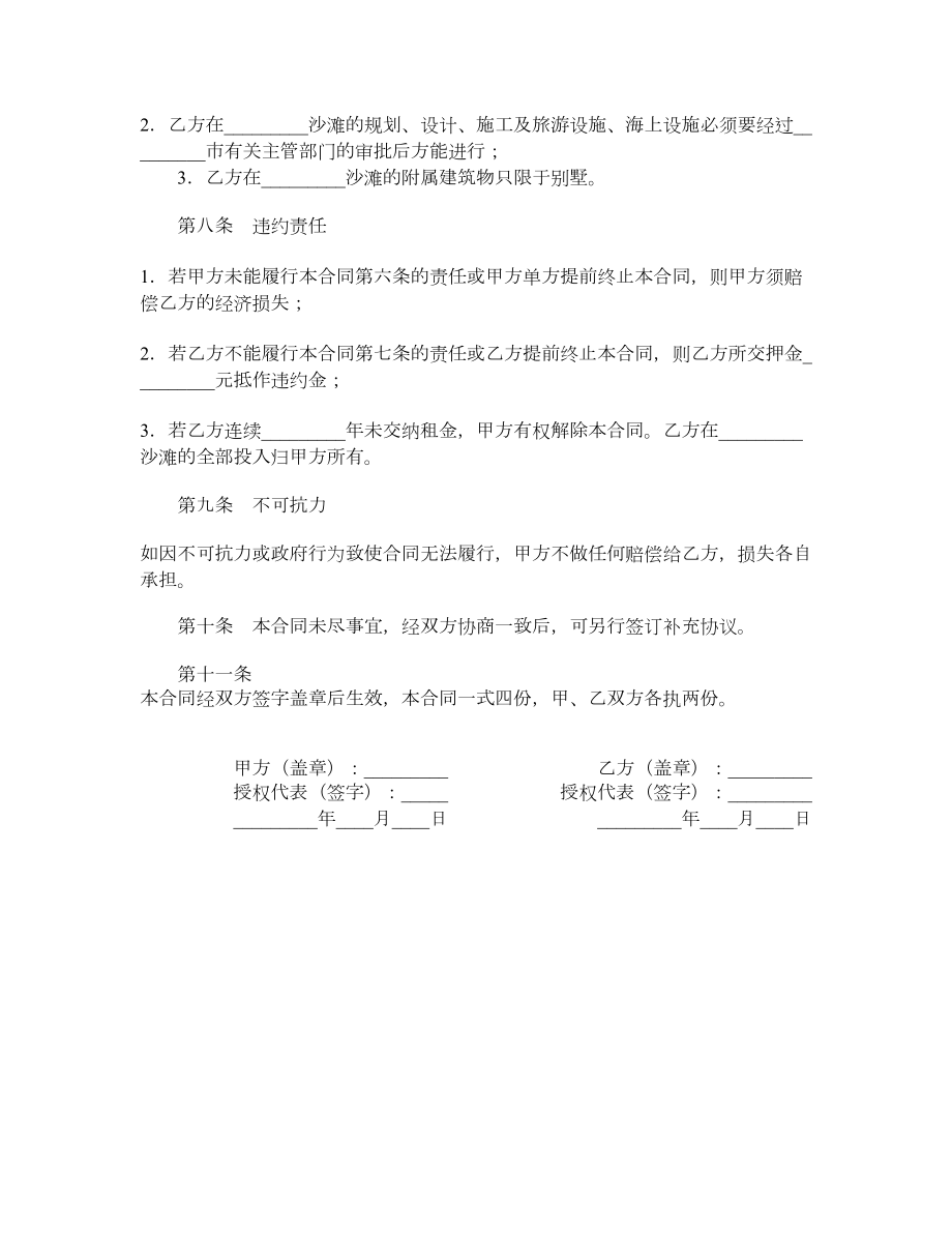 沙滩租赁合同.doc_第2页