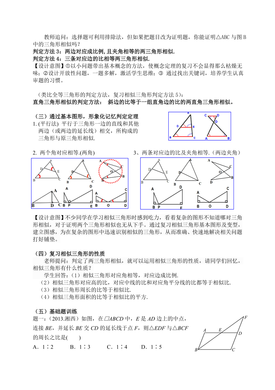 相似三角形复习课教案2.doc_第3页