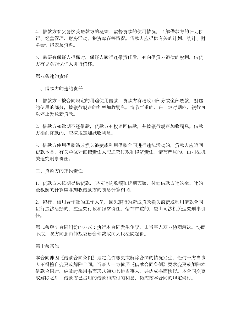 民间借款合同范本（）.doc_第2页