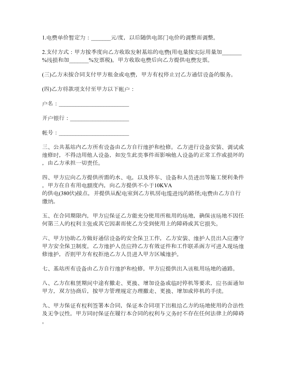 相机租赁合同.doc_第2页