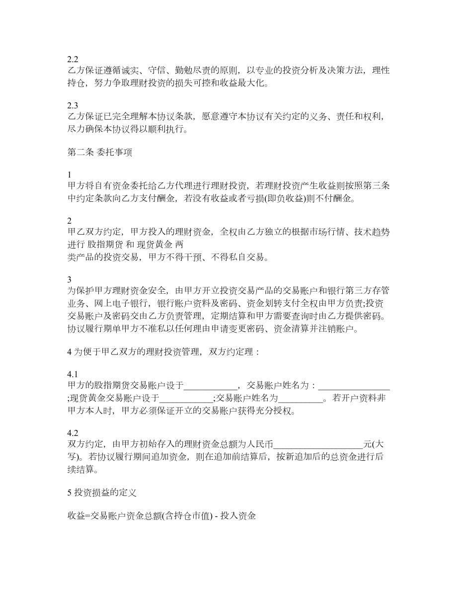 北京市委托理财合同.doc_第2页