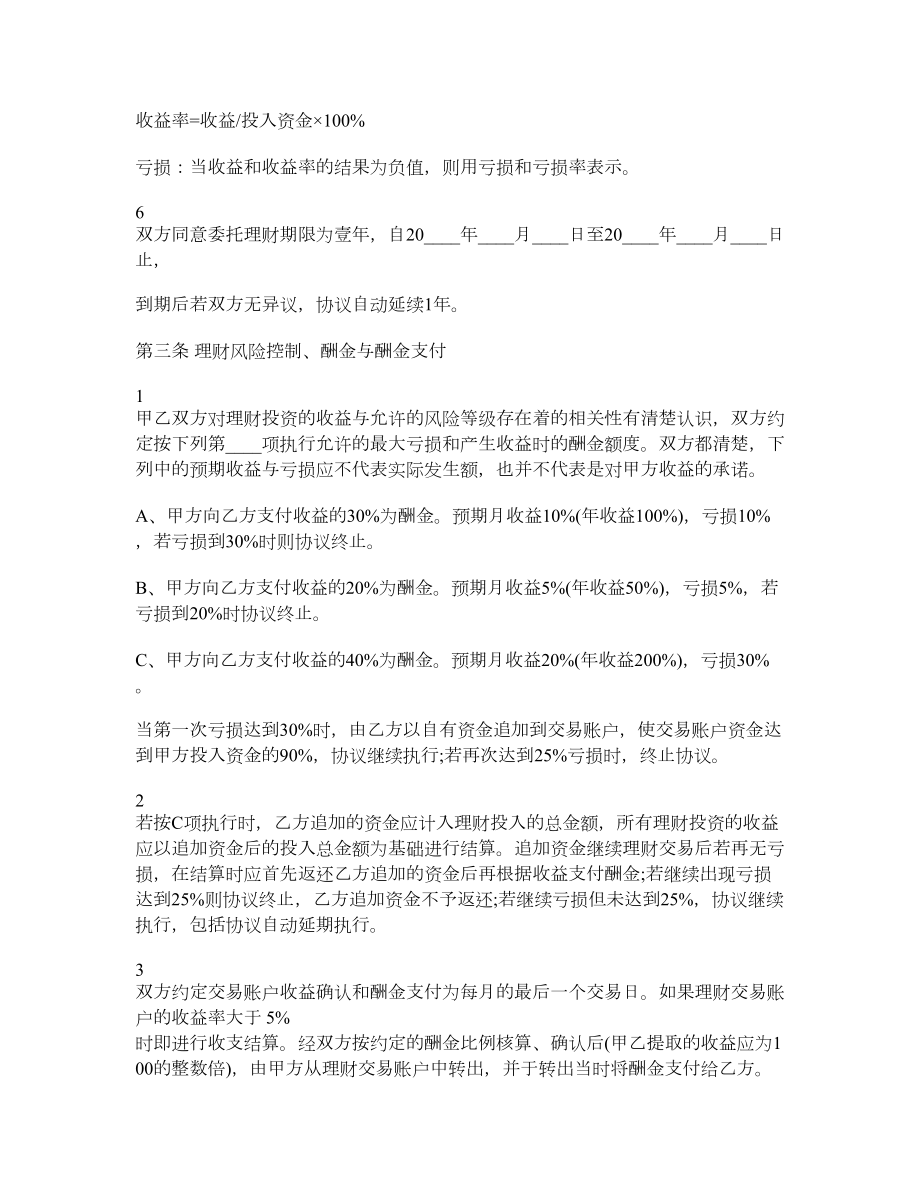 北京市委托理财合同.doc_第3页