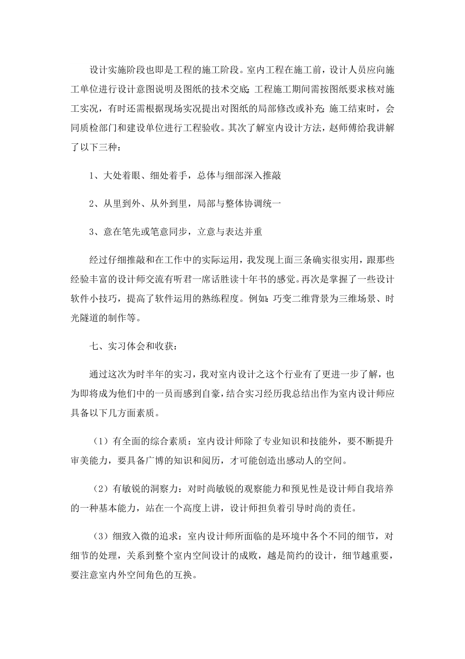 室内设计的毕业实习报告（热门）.doc_第3页