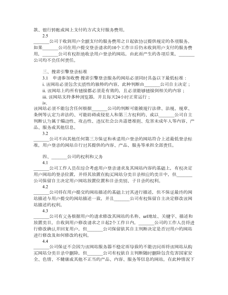 搜索引擎服务条款.doc_第2页