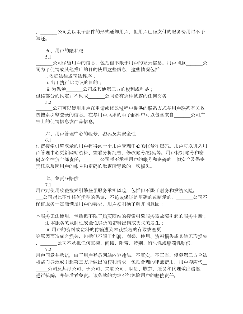 搜索引擎服务条款.doc_第3页