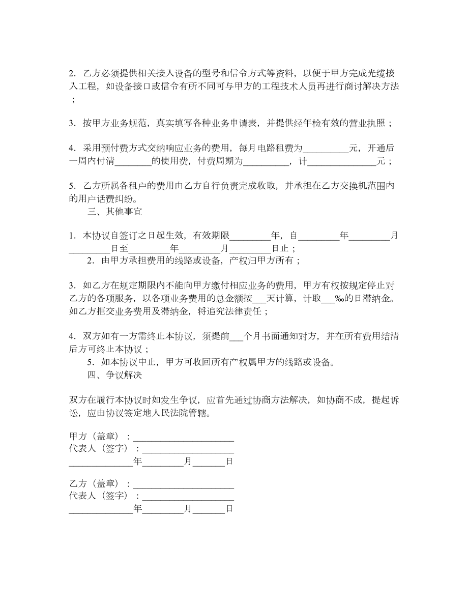 专线接入合同适用出租人.doc_第2页