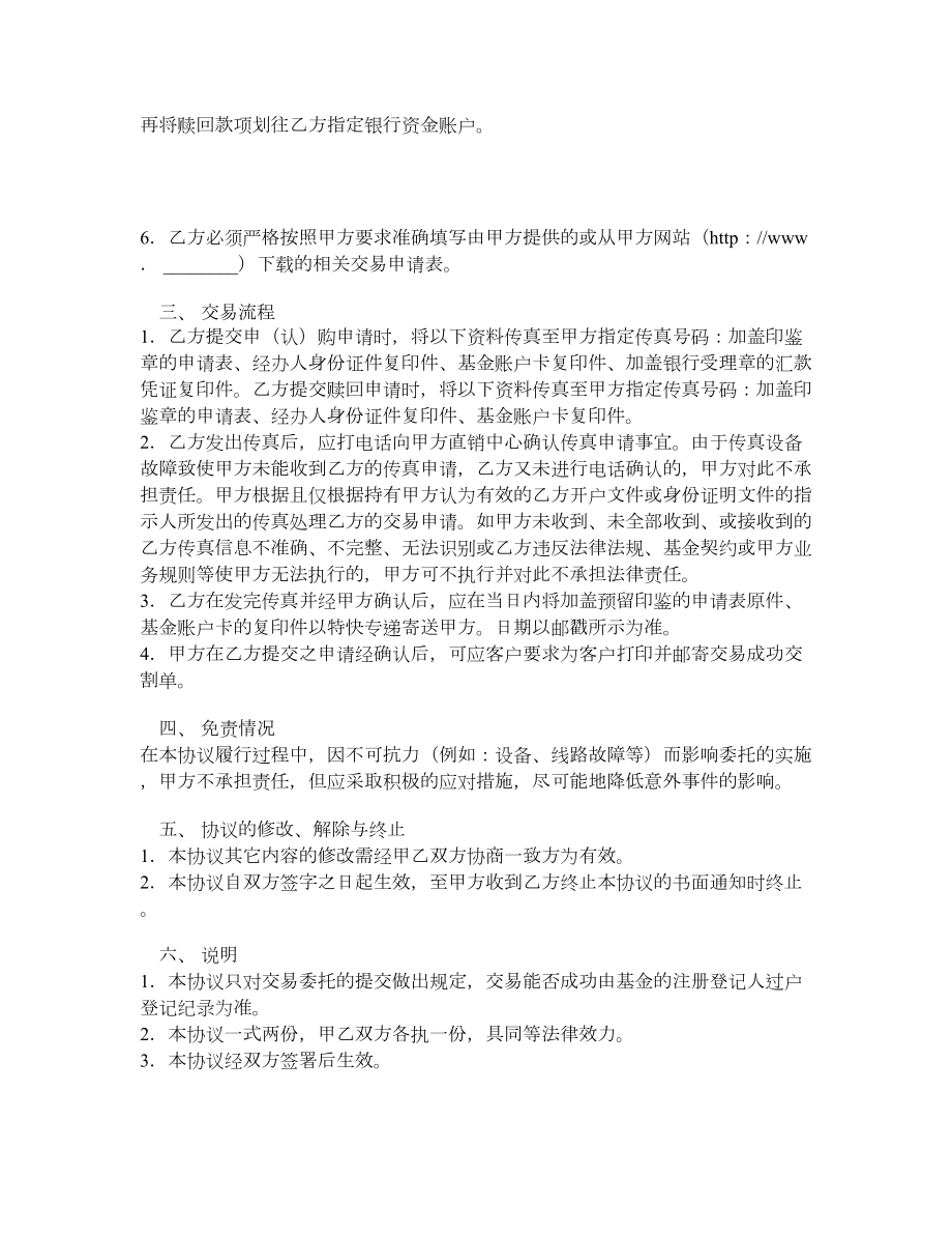 传真交易基金合同.doc_第2页