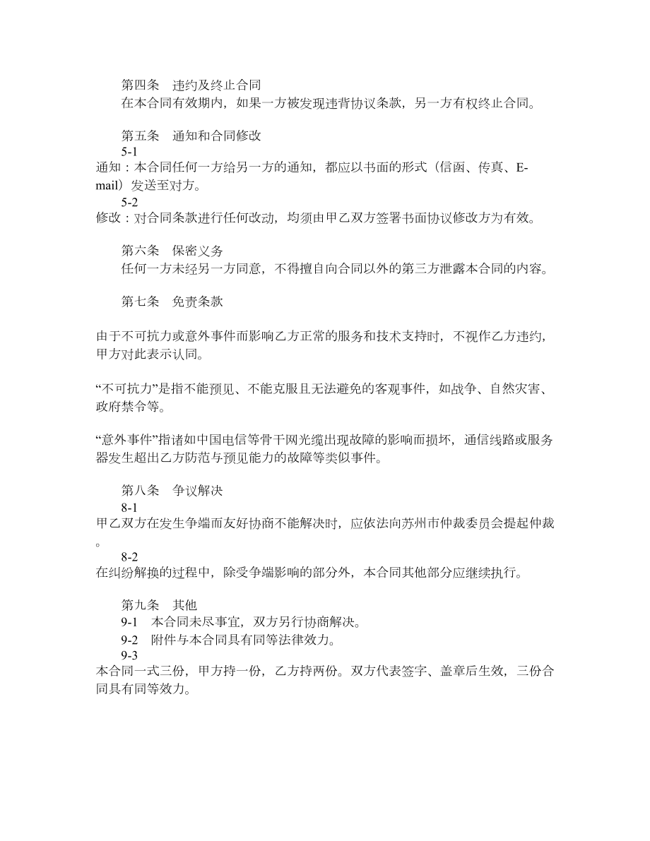 网站会员服务合同（二）.doc_第2页