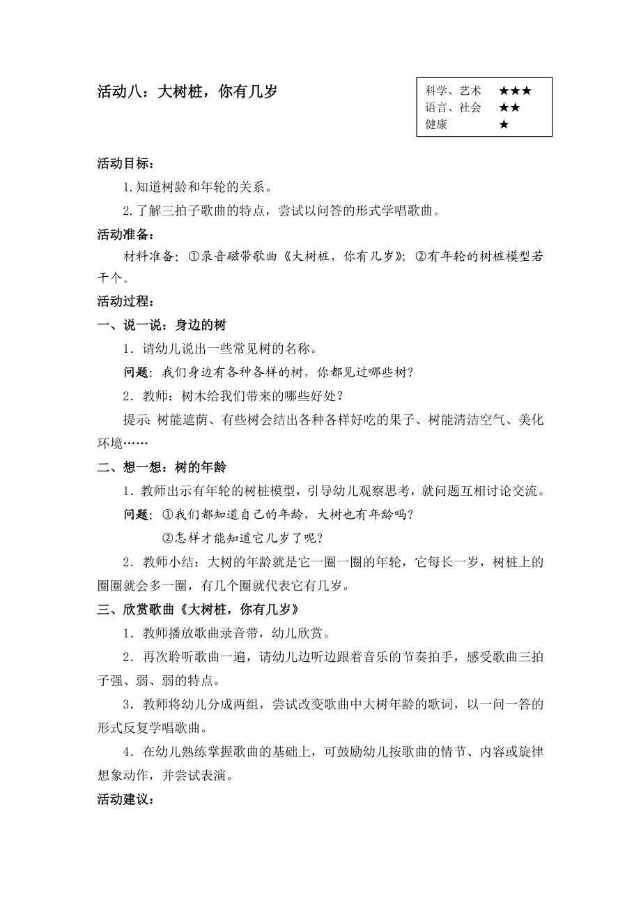 省编教材大班主题六（八）.doc_第1页