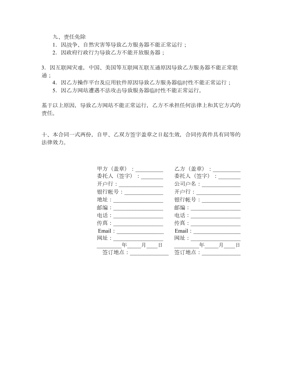 网络广告合同（三）.doc_第2页