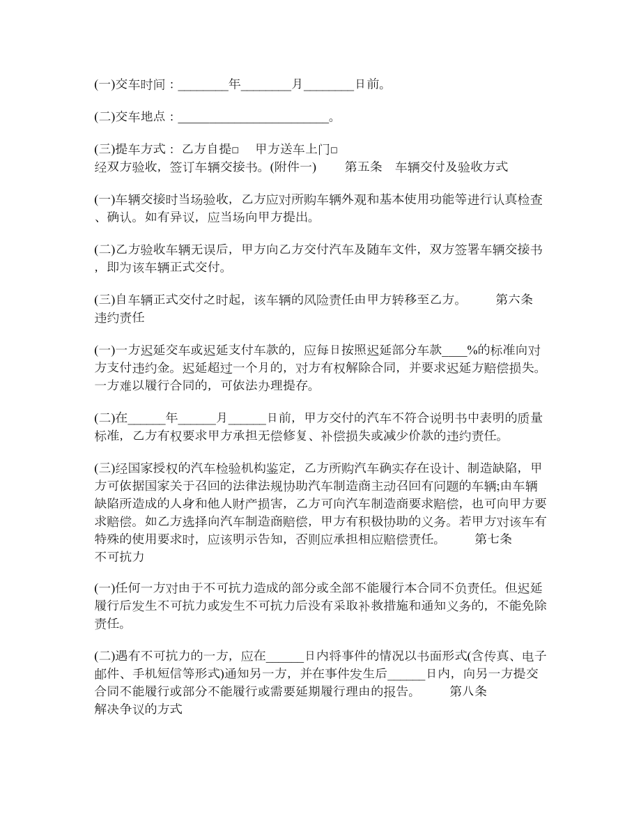 大连汽车买卖合同.doc_第3页