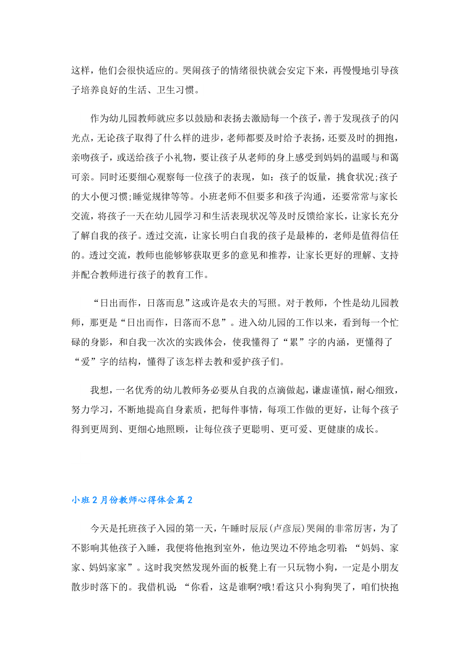 小班2月份教师心得体会.doc_第2页