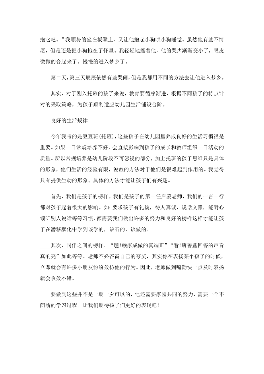 小班2月份教师心得体会.doc_第3页