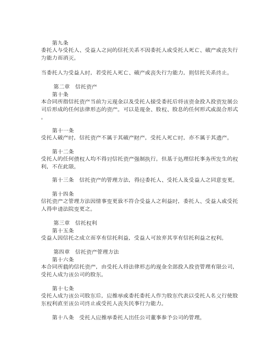 资产信托合同.doc_第2页